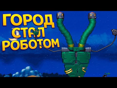 Видео: БИТВА С РОБОТАМИ ТЕПЕРЬ ЭТО ЦЕЛЫЙ ГОРОД ( Mechstermination Force )