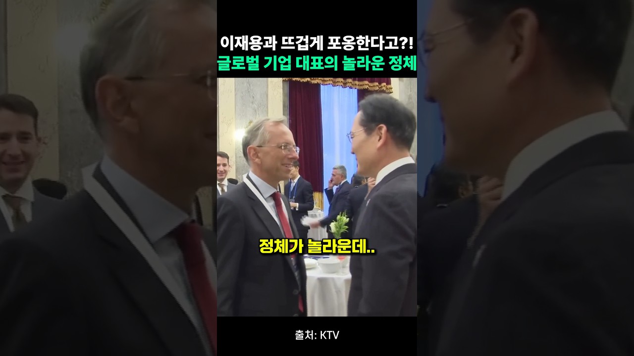 이탈리아 발칵 뒤집혔다! 정부 국빈 외교 무대서 이재용 회장과 뜨겁게 포옹한 글로벌 기업인의 놀라운 정체