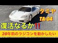 20年前のラジコン動くのか　昨年末からコツコツ修理