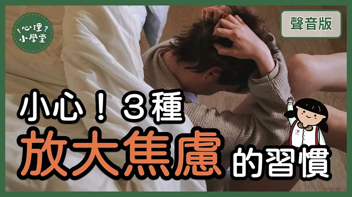 为什么「逃避」不可耻，只是「更焦虑」｜认知行为治疗6-5｜【心理小学堂#36】 - 天天要闻