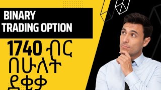 how to make 1740 ብር only on two minutes