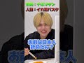 1人だけラーメン食べてる奴おるやんwwwww#shorts #ゆずまひ #ワードウルフ