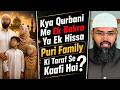 Kya Qurbani Me Ek Bakra Ya Ek Hissa Puri Family Ki Taraf Se Kaafi Hai By Adv. Faiz Syed