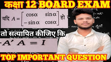 MOST IMPORTANT QUESTION || आव्यूह CLASS 12th || BOARD EXAM 2026 BY SUDAS SIR #mathsclass12th 