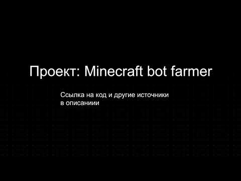 Minecraft farm bot