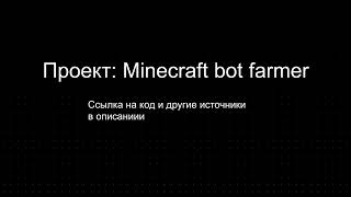 Minecraft farm bot