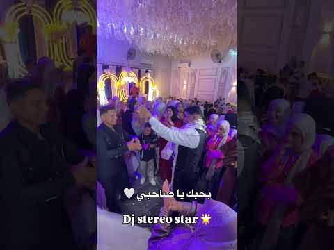 بحبك يا صاحبي   اكسبلور افراح