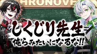 クロノヴァ【Chrono▷◀Reverse】の配信のサムネイル画像