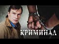 СОВЕТСКИЙ КРИМИНАЛЬНЫЙ БОЕВИК - РУССКАЯ РУЛЕТКА - Криминальная мелодрама - Фильм HD