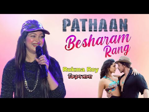 Besharam Rang Song | Pathaan | Shah Rukh Khan, Deepika Padukone | Vishal & Sheykhar | Rukma Roy