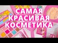 САМАЯ КРАСИВАЯ КОСМЕТИКА BARBIE💖 #SHORTS