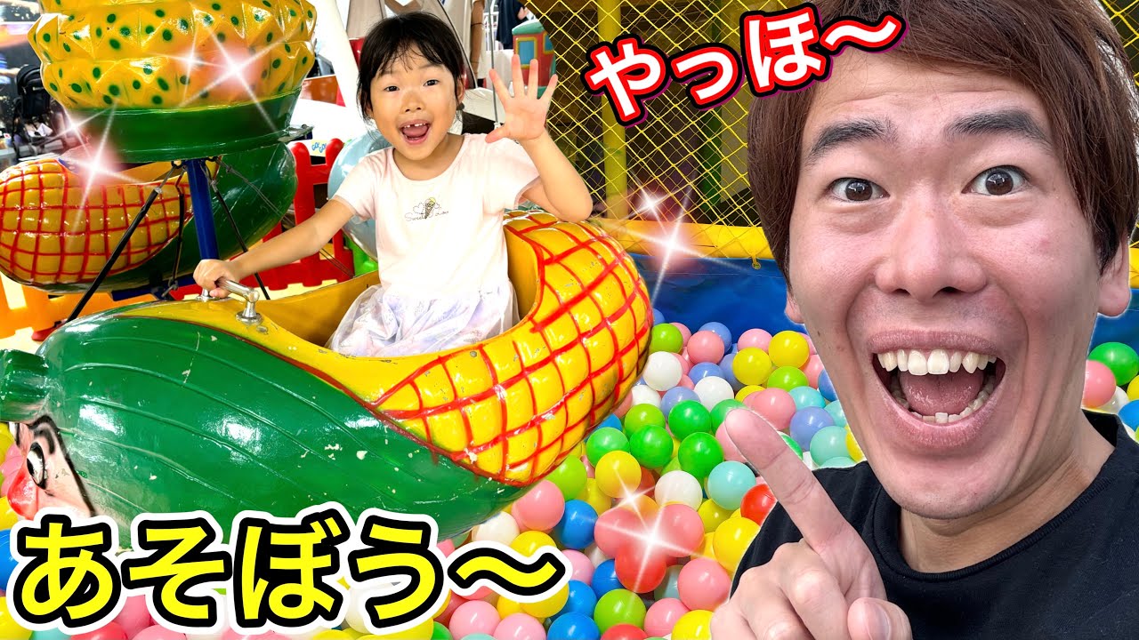 室内遊園地でここちゃんとパパが1日中遊びまくりました✨