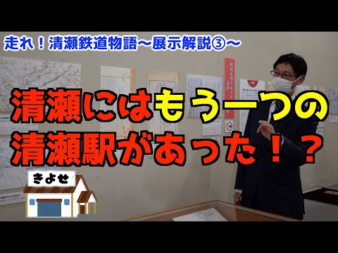 【走れ！清瀬鉄道物語】学芸員による展示解説③〜幻の清瀬駅構想〜