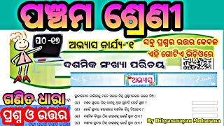 Class 5 Chapter-17 math|odia medium|ganita dhaara|Dasamika sankhya parichaya|abhyasa-1/Q&A