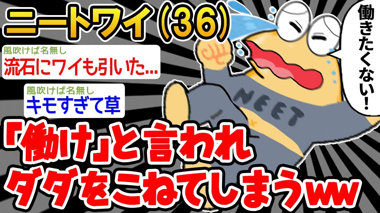 【バカ】働きたくなさすぎてダダをこねてみたンゴw【2ch面白いスレ】