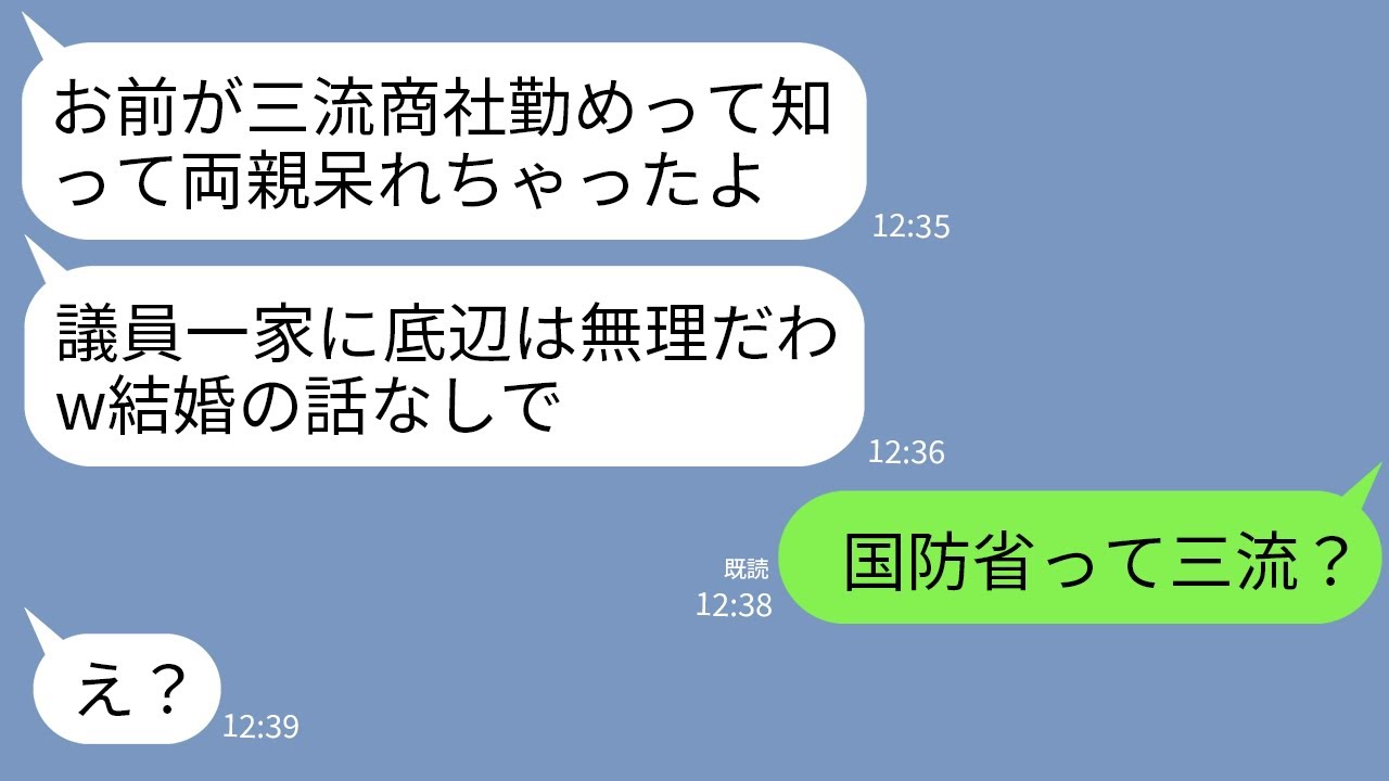 【LINE】地方議員一家に結婚の挨拶に行くと翌日突然婚約破棄された…。婚約者「三流商社勤めの底辺は認めないってw」→私の勤務先を伝えたら婚約者一家が顔面蒼白にwww