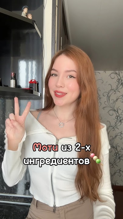 Моти из 2-х ингредиентов🍡 #рецепты #mochi - YouTube