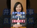 稲盛和美氏、兵庫県知事選、斎藤氏の真似、人気の雰囲気づくり、戦略変更、#shorts