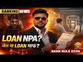 LOAN NPA NEW RULE 2026 | जेल होगी या लोन माफ़| बैंक कि आगे कि प्रकिया @Heatme05