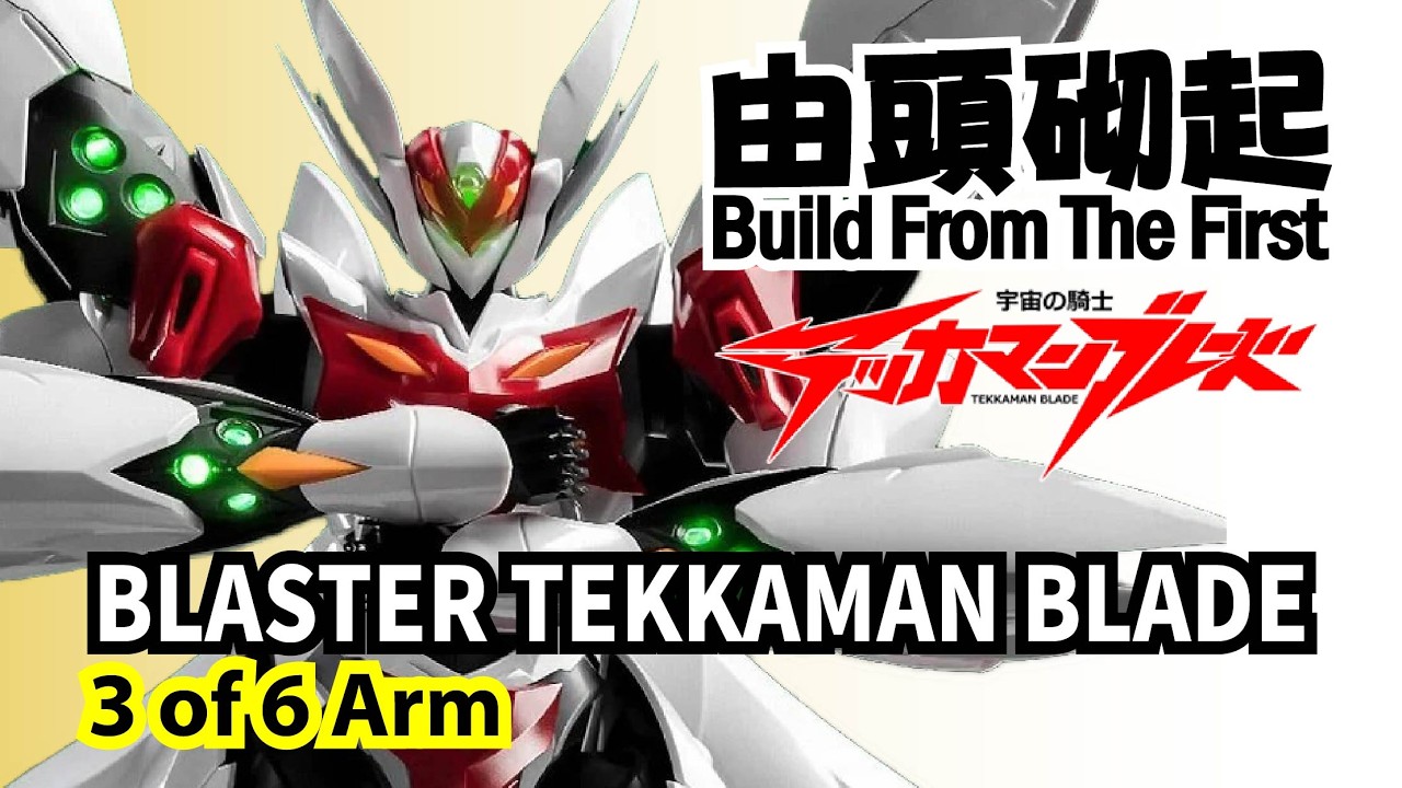 由頭砌起BFTF107 - 2024 Orange Cat Industry Blaster Tekkaman Blade 橘猫工業宇宙騎士超進化 3 of 6 Arm