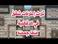 ثلاث إعلانات لشقق الدقهلية و جمصه 