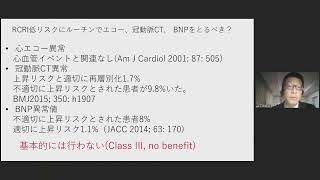 2022年改訂版 非心臓手術における合併心疾患の評価と管理に関するガイドライン