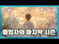 6월 23일 월요일 비트코인 실시간 시황#크립토 시장의 긍정적 시각#불장100% 즐기기 #프라이스 액션#캔들패턴#비트코인 #프라이스액션 #이더리움 #XRP