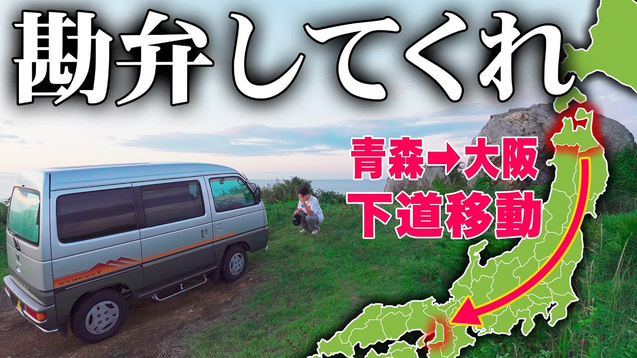 自宅から1000km離れた場所に妻が車を置いてきたので取りに行く