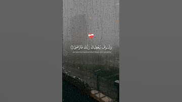 ولسوف يعطيك ربك فترضى - سورة الضحى ( ماهر المعيقلي )
