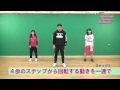【初心者向けレッスン】ステップをしながら身体を回転してみよう