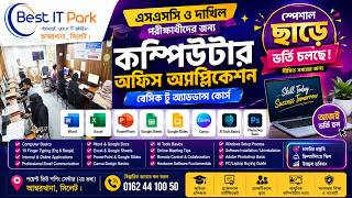 SSC ও Dakhil পরীক্ষার্থীদের জন্য Computer Course | Best IT Park | Sylhet
