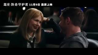 Venom 2018 Internaitonal Spot With She-Venom