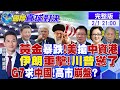 美伊衝突升高
