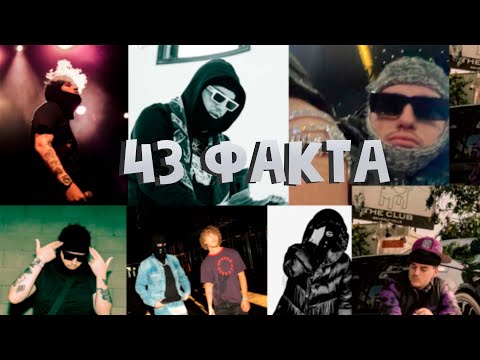 43 Факта Про Yeat