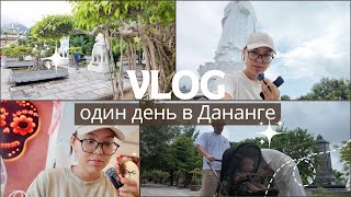 видео: Один день в Дананге 🇻🇳 Леди Будда, травма мужа и мексиканское кафе картинка: Один день в Дананге 🇻🇳 Леди Будда, травма мужа и мексиканское кафе
