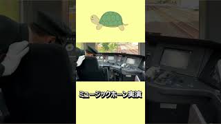 Jr東日本ミュージックホーンはこうやって鳴らす！