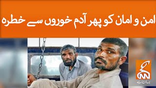 Adam Khor Insan in Pakistan | Brothers jailed for 1 month | GNN | 26 March 2020