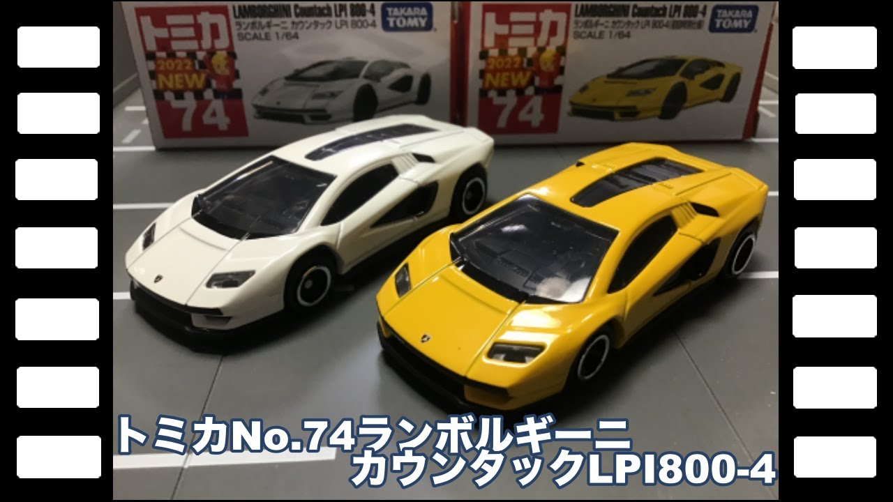 トミカNo74ランボルギーニカウンタックLPI800-4/Tomica No74