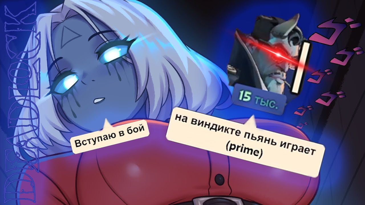 Веская причина слить рейтинг | Deadlock