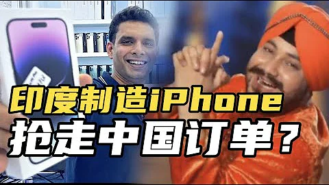 【楊叔洞察】印度富士康搶走中國iPhone訂單，中國「世界工廠」地位面臨威脅？ - 天天要聞