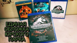 Апгрейд Мир Юрского Периода blu-ray