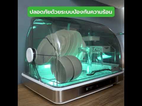 HomePro Thailand : HoT (Home of Things) Healthy Living | เครื่องอบจาน