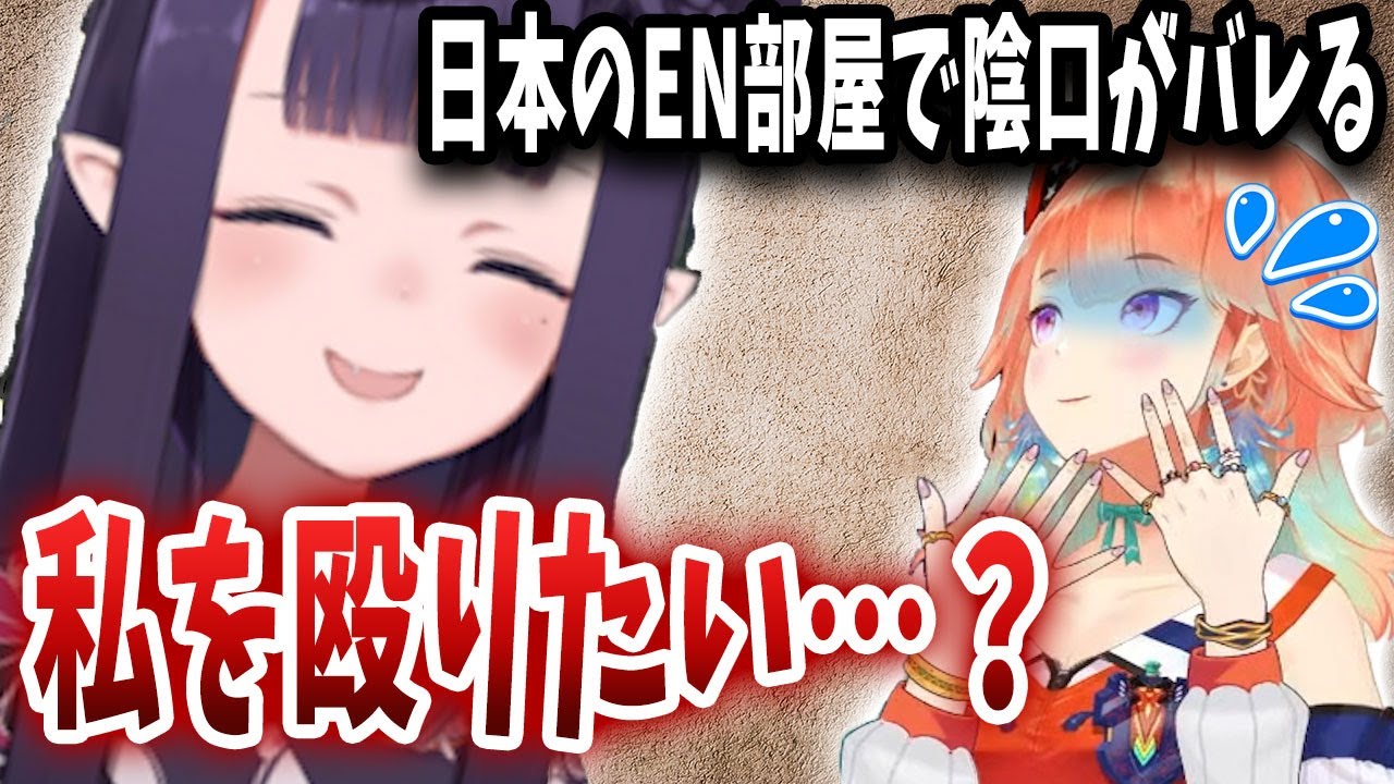 キアラさん、日本のEN部屋でイナの陰口を言っていたのがバレてしまうｗｗｗ【日英字幕/ホロライブ/切り抜き/小鳥遊キアラ】