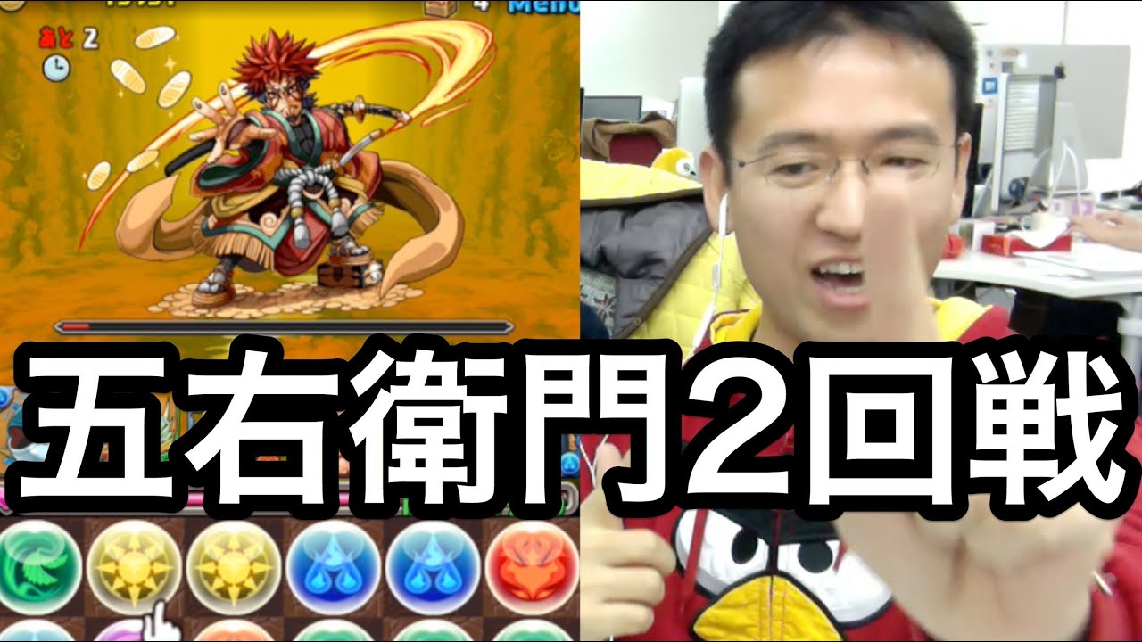 【パズドラ】マックス VS 五右衛門２回戦！！【大泥棒参上！】