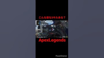 こんな楽な3キルある？トリプルテイク#apexlegends #apex #エーペックスレジェンズ