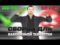900 FPS СБОРКА GTA SAMP - ПОТЯНЕТ ДАЖЕ НА ДЕДУШКИНОЙ ПЕЧКЕ