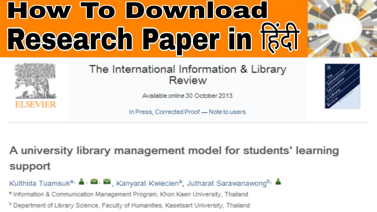 How to Download Research Paper |Thesis Paper |in हिन्दी|