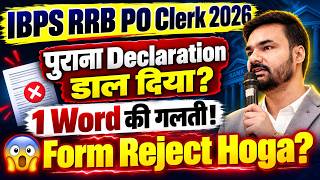 RRB PO Clerk 2026 | Form भरते समय ये गलती हो गई? 😱 | PRESENT vs SUBMIT | अब क्या करें?