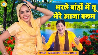 Sunder Jinai and Pooja Sharma's explosive Ragni. You are my beloved in my arms | New Haryanvi Ragini