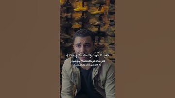 الَّذِينَ يَقُولُونَ رَبَّنَا إِنَّنَا آمَنَّا فَاغْفِرْ لَنَا ذُنُوبَنَا#سورة#آل عمران